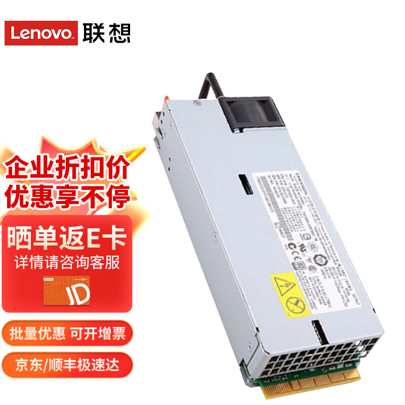 联想(lenovo) ibm服务器电源m4/m5/x6系列 550w白金 编号 00fk930