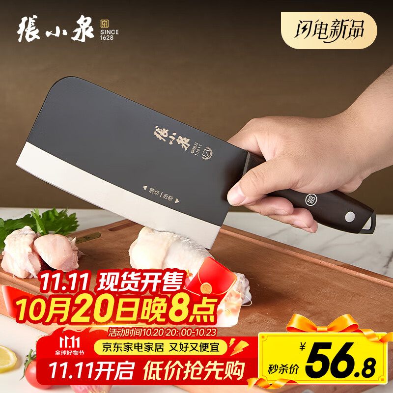 张小泉黑将不锈钢厨房家用刀具 切菜刀 斩切刀 【京东限定】