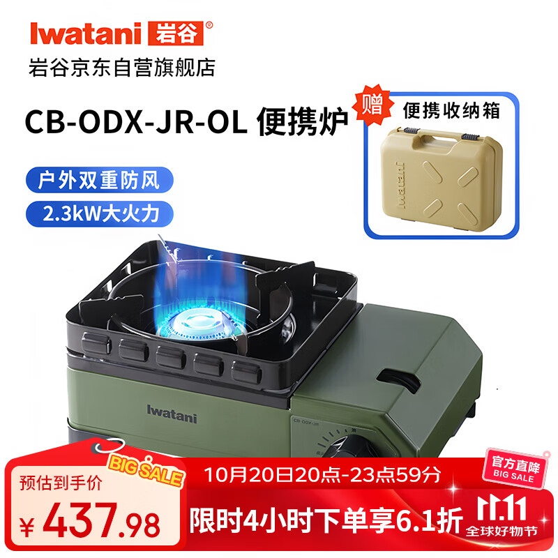 岩谷（Iwatani）日本进口户外防风卡式炉露营必备2.3kW大火力 CB-ODX-JR-OL