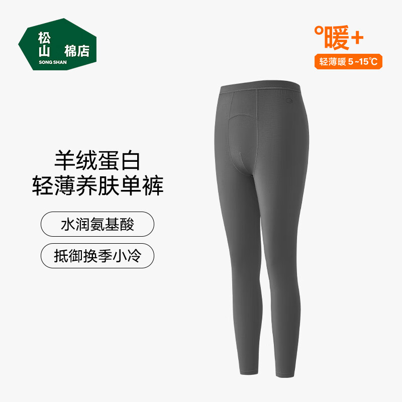 松山棉店轻薄打底秋裤男女装透气7A抑菌滋养肌肤舒适秋冬季保暖裤商场同款 男士-墨灰 L （女士165，男士175)
