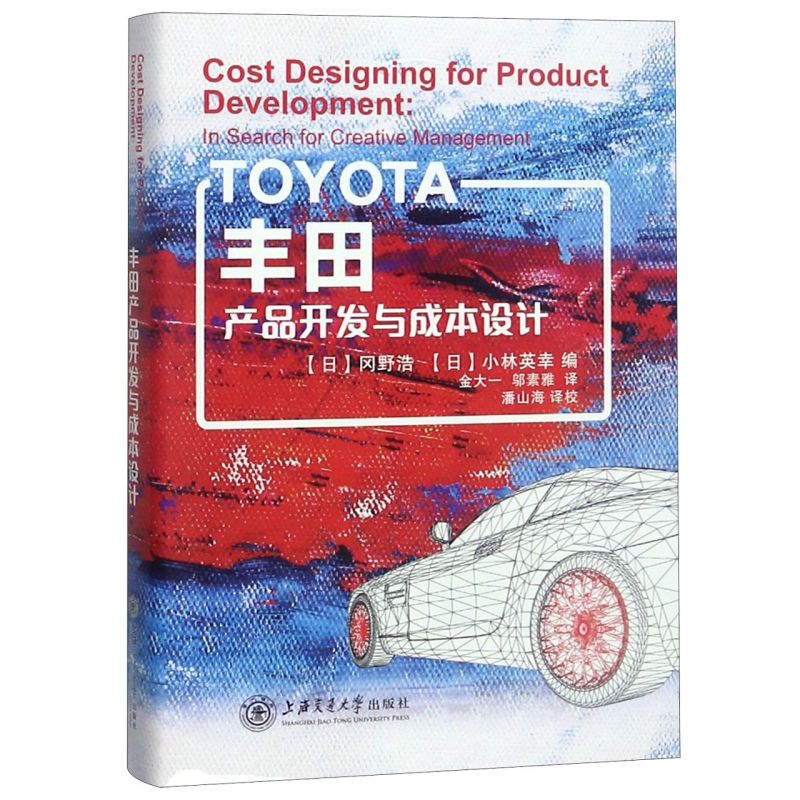 新华正版 丰田产品开发与成本设计(精) 行业经济