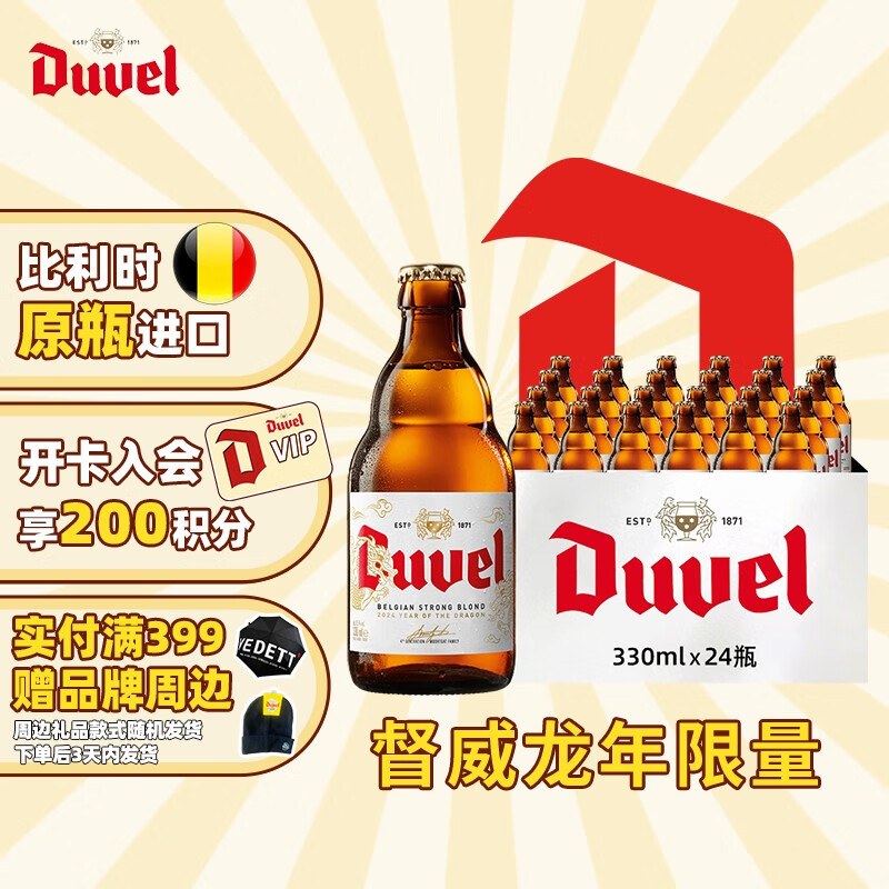 督威（DuveL） 比利时原瓶进口 精酿啤酒 龙年限量款 330mL 24瓶