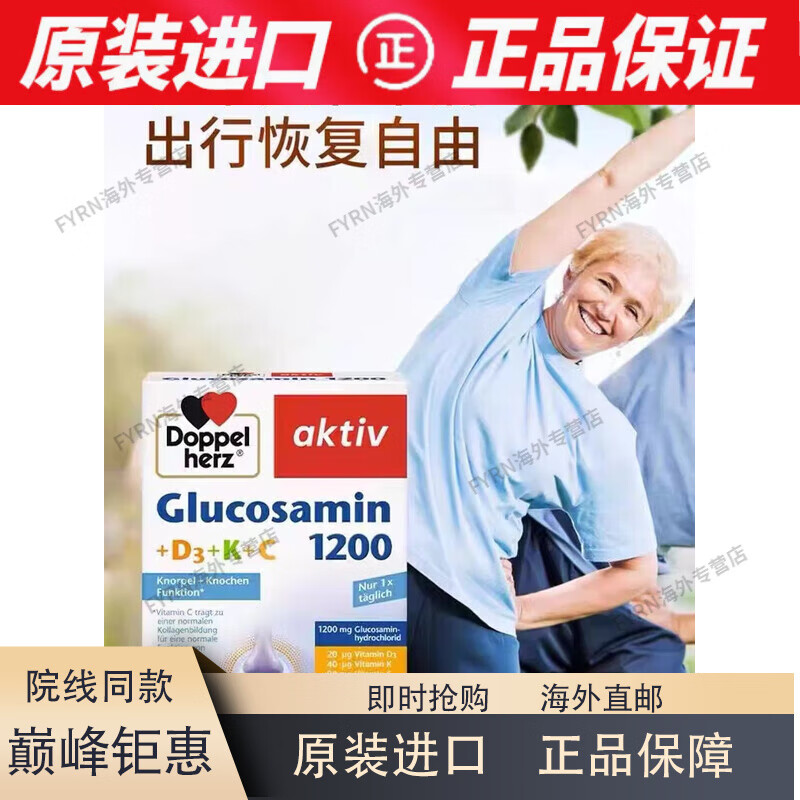 Doppel herz德国氨糖Glucosamin+D3+K+C 1200mg中老年维骨力软骨关节灵30粒 节灵30粒