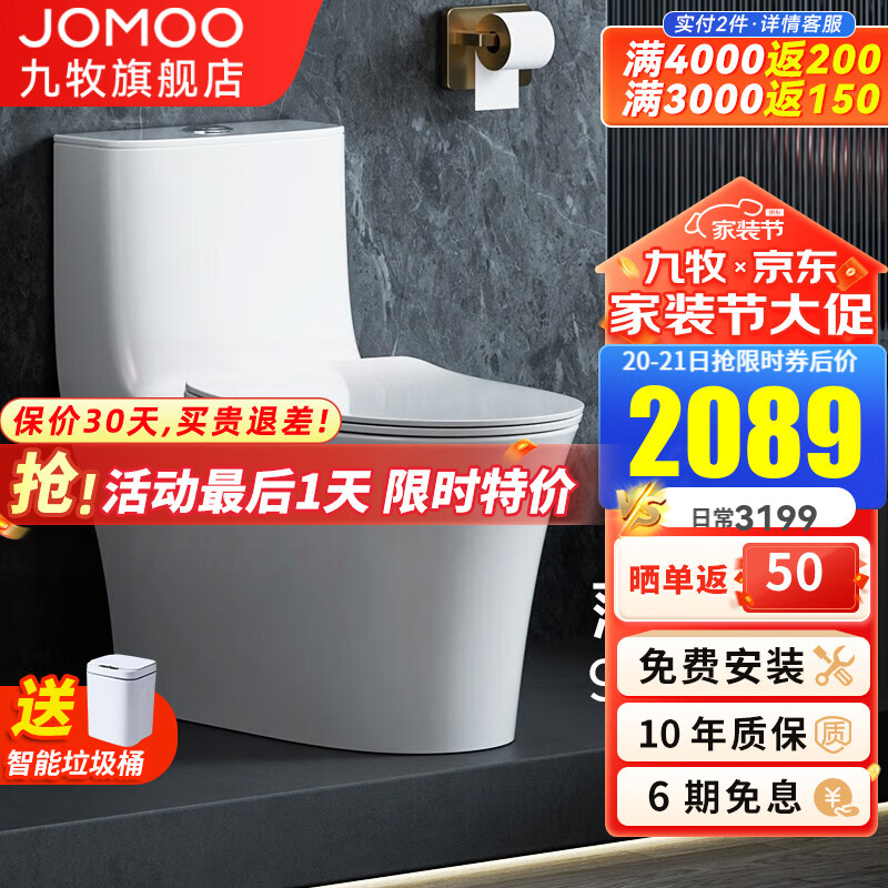 九牧（JOMOO） 马桶虹吸式大冲力坐便器大管径抽水马桶抗菌脲醛盖板座便器 11426【305坑距】