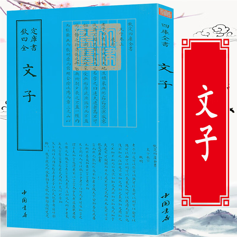 文子钦定 文子校释疏义释译效释书籍
