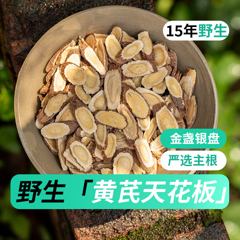 品自端黃芪中藥材正品泡水特別級黃芪片無硫野生北紅芪黃岐250克打粉 500克野生黃芪(甘肅)