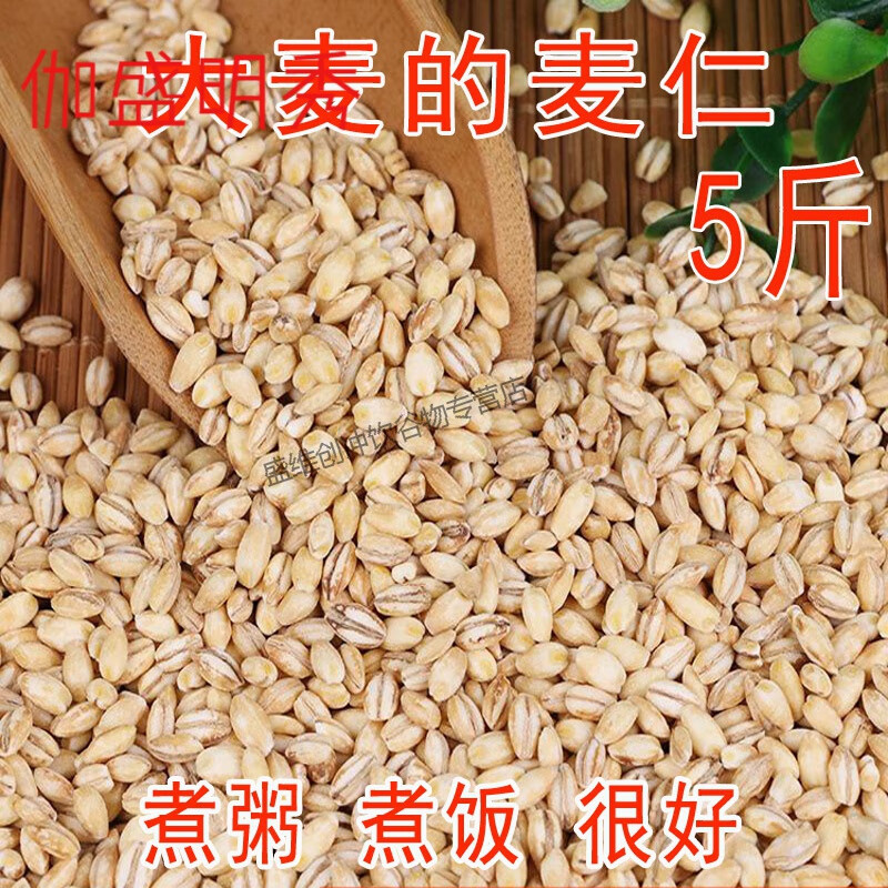 5斤新去皮大麥仁大麥米做粥用農(nóng)家食品五谷雜糧粗糧煮粥蒸飯