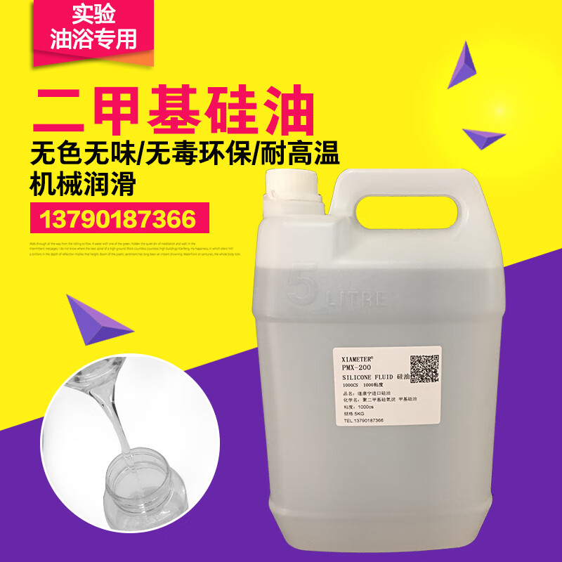 德賽西威（SVAUTO）二甲基硅油 高溫油浴 保養(yǎng) 機(jī)械潤滑油201甲基硅油絕緣 油浴100cs 5KG