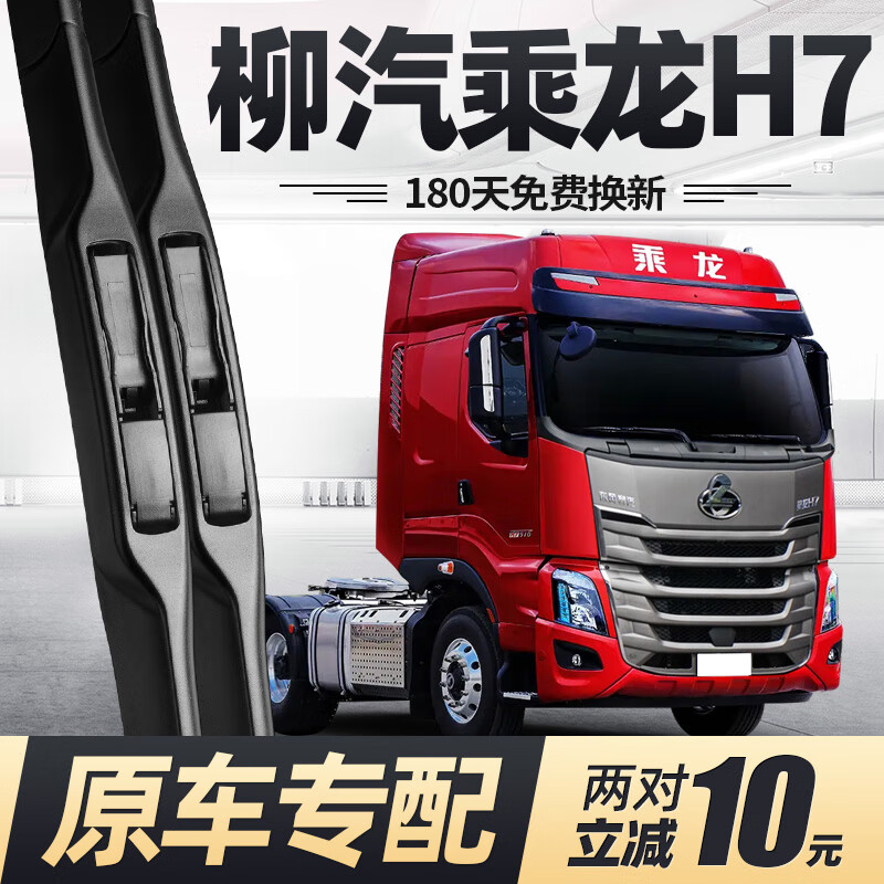 淘游乘龙h7雨刮器片东风柳汽全车配件大全货车用品原厂无骨胶条雨刷条