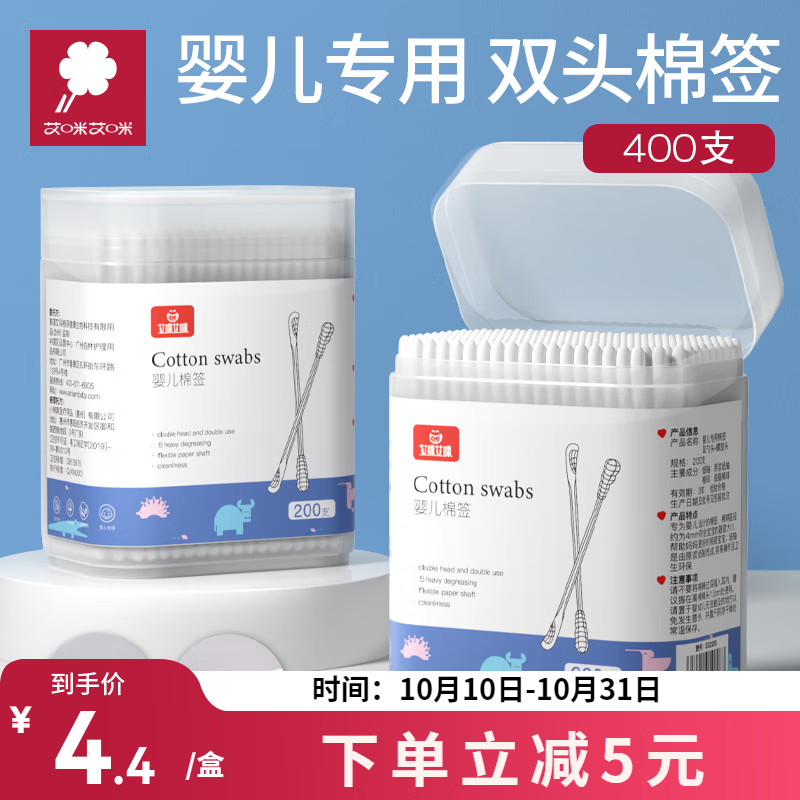 AMI婴儿棉签棉棒新生宝宝专用掏耳朵鼻屎幼儿童双头超细清洁皮肤专用 【耳勺棒+螺旋头共400支】