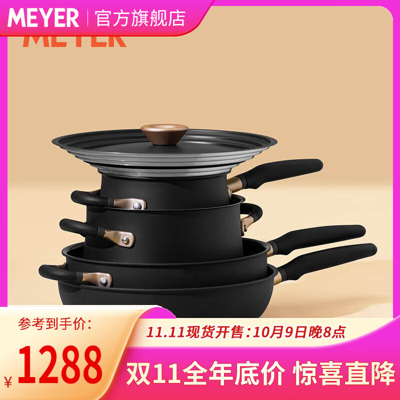 美亞（MEYER）不粘鍋全套廚具Accent系列鍋套裝鍋炒鍋湯鍋煎鍋通用電磁爐明火 黑色