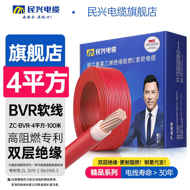 民兴电缆4平方铜芯电线ZC BVR电缆热水器国标家用单芯软线火线红色100米