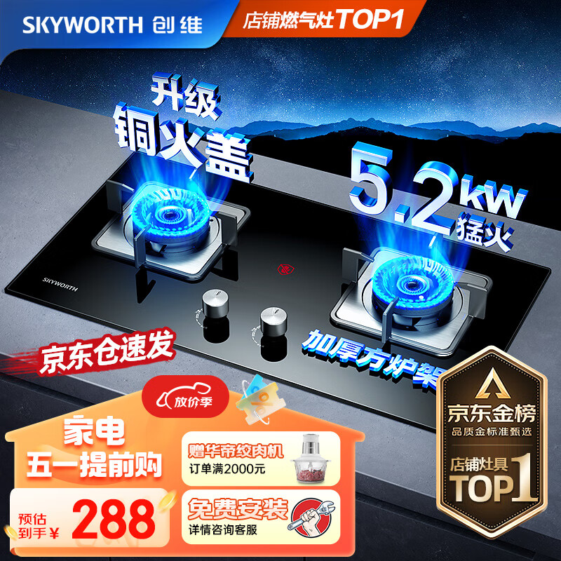 创维(Skyworth)燃气灶双灶家用 天然气猛火灶 5.2kW大火力灶具 台式嵌入式 钢化玻璃灶台免改孔Z50BS-1/天