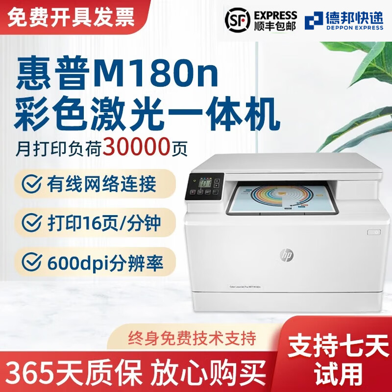 【二手95成新】惠普hp180 hp181fw彩色激光打印机无线wifi复印扫描