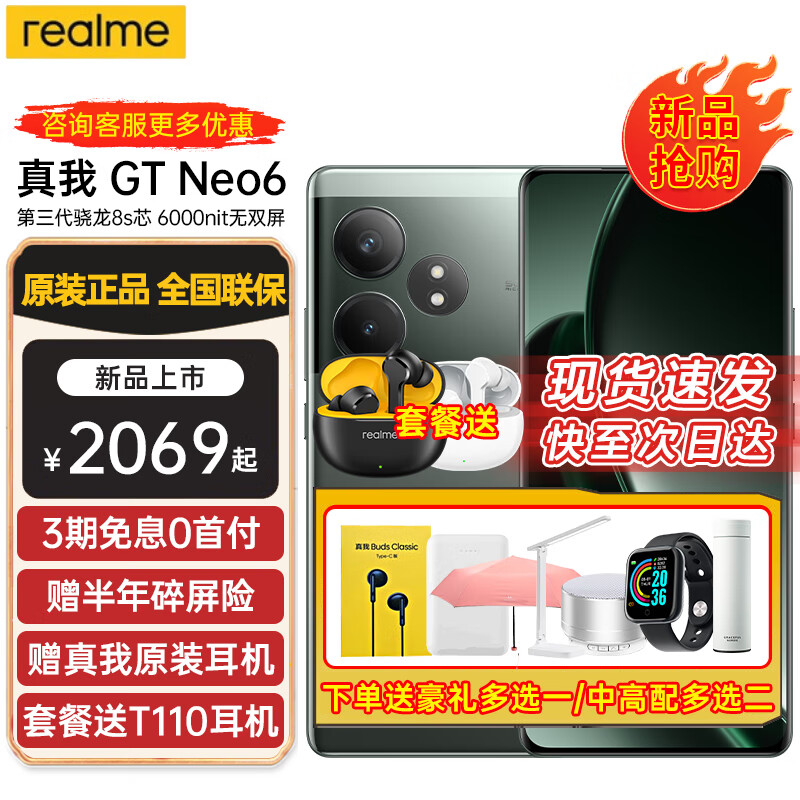 realme 真我 GT Neo5 240W快充版 5G手机 16GB+1TB 圣境白 第一代骁龙8+