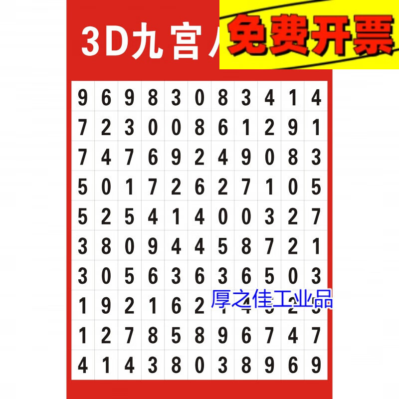 3d九宫八卦图22选5七星彩排3排5七乐彩3d大乐透11选5福利彩票 相纸 24