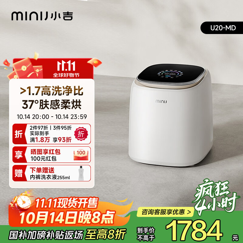 小吉（MINIJ）1kg内衣洗衣机洗烘一体迷你母婴洗衣机高洗净比高漂洗率智能投放U20-MD