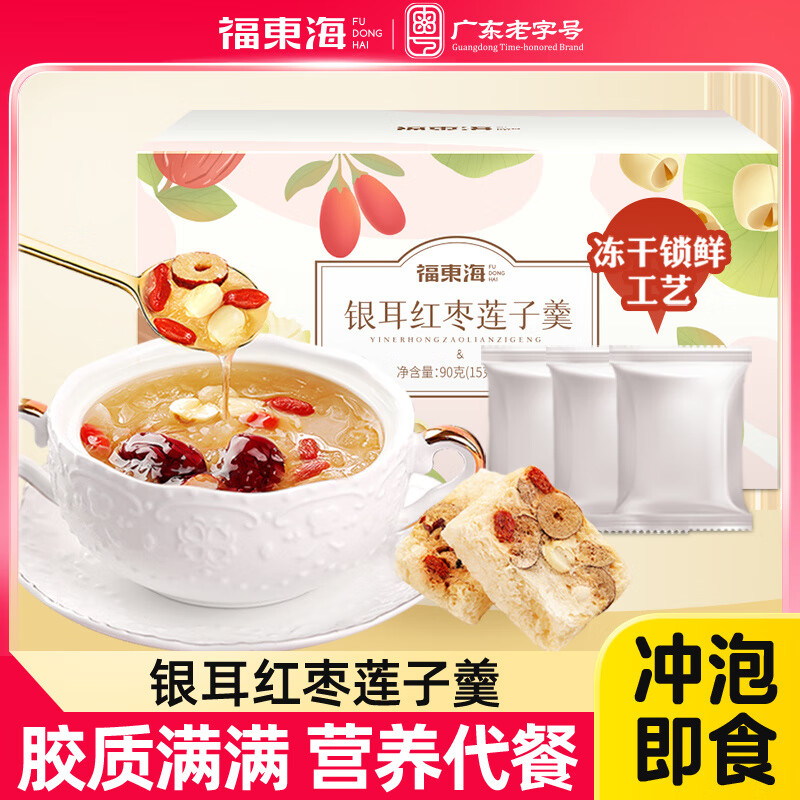 福東海銀耳紅棗蓮子羹冰糖枸杞糖水即食沖泡免煮代早餐銀耳湯官方 1盒嘗鮮裝6包悶泡即食