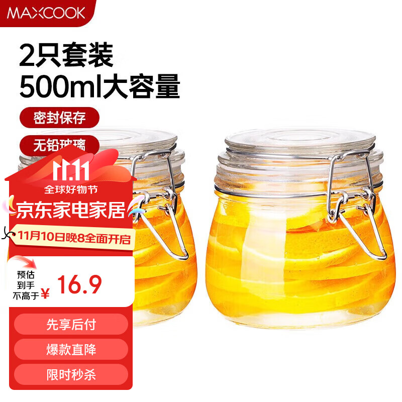 美厨（maxcook）玻璃密封罐 储物瓶储物罐子泡酒瓶玻璃瓶子 500ml 2个装MCX1015