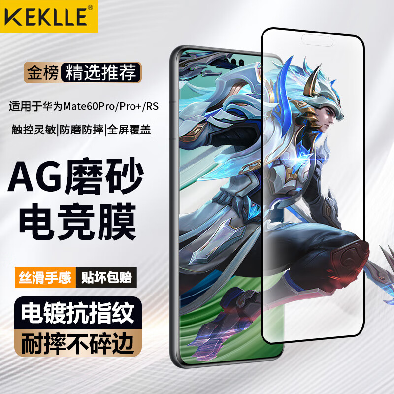 KEKLLE【磨砂电竞膜】适用华为Mate60Pro磨砂钢化膜华为Mate60Pro/Pro+手机膜全屏高清防摔防指纹贴膜