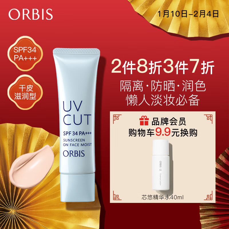 ORBIS奥蜜思透研防晒隔离乳(滋润型)35g SPF34PA+++( 保湿遮瑕提亮）