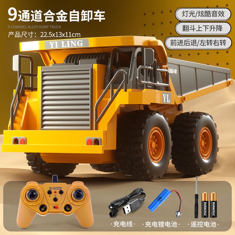 星珀（Symper）合金挖掘機遙控汽車(chē)玩具電動(dòng)翻斗車(chē)仿真工程車(chē)兒童生日禮物男孩 9通自卸車(chē)【合金版】