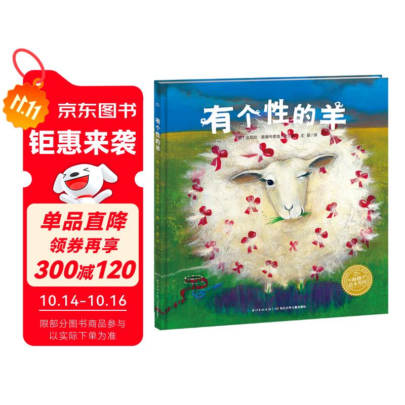 点读版 有个性的羊平装软皮封面 海豚绘本花园儿童绘本3-6岁经典故事4-6岁幼儿园推荐童书故事书 支持老版小猴皮皮点读笔