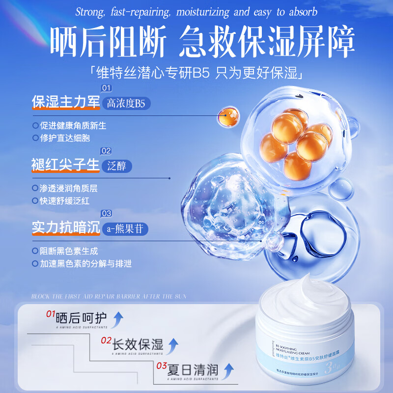 维特丝(vetes)B5滋润补水保湿面霜男女士护肤品敏感肌屏障舒缓泛红干燥紧肌肤 【敏感肌优选】B5保湿补水面霜*1