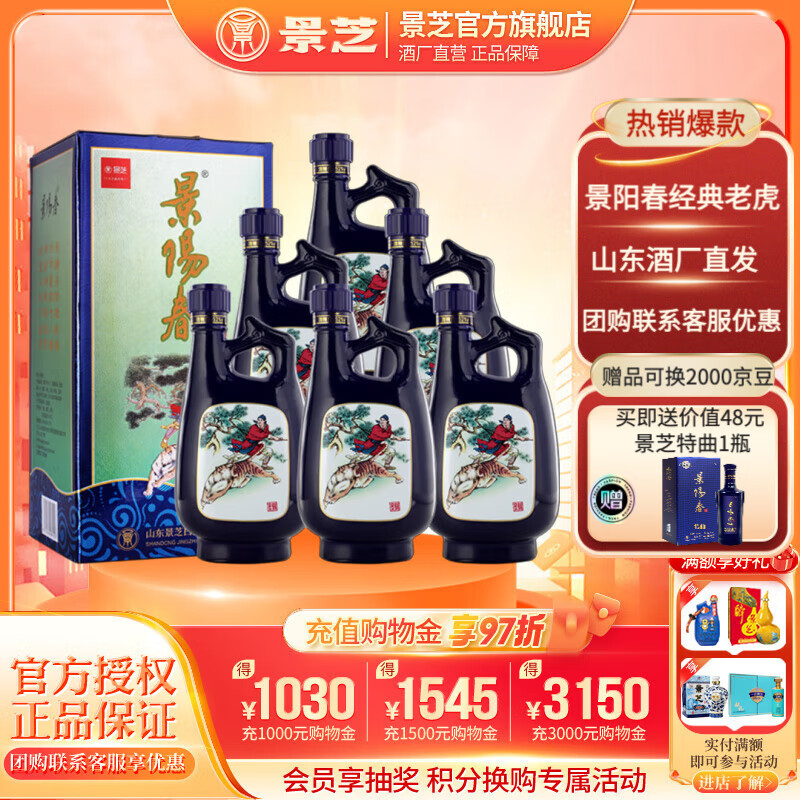 景芝 景阳春 如意 52%vol 浓香型白酒 500ml*6瓶 整箱装