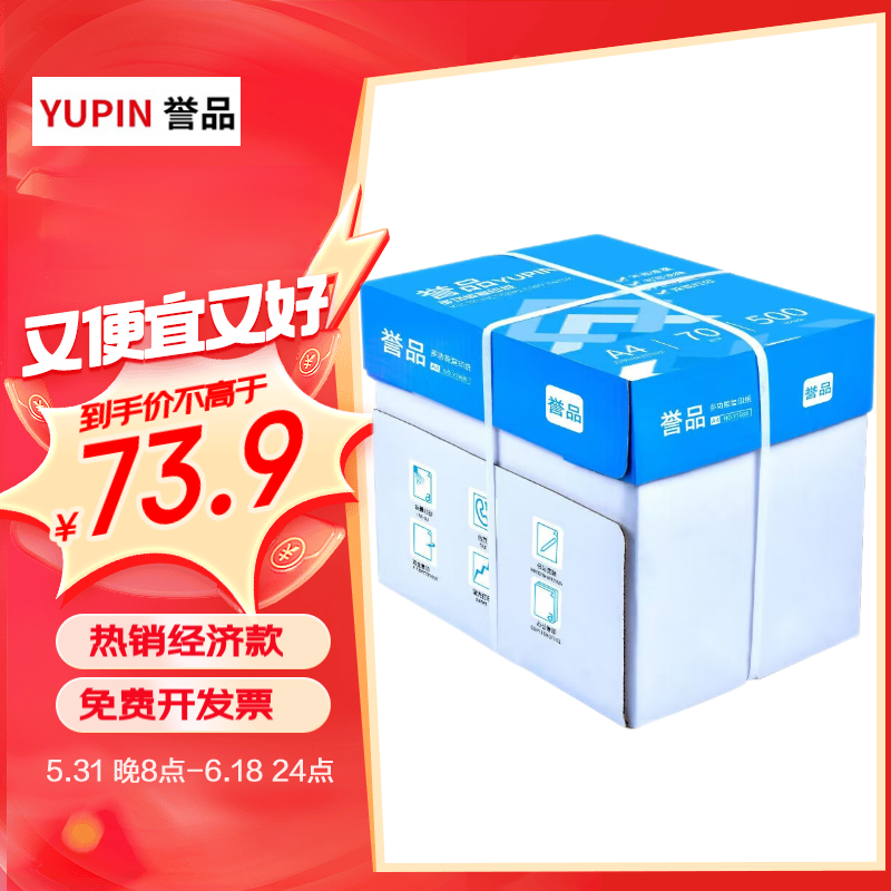 誉品（YUPIN）a4纸70g整箱 A4打印纸复印纸 多功能双面办公白纸 整箱5包共2500张【蓝色包装】