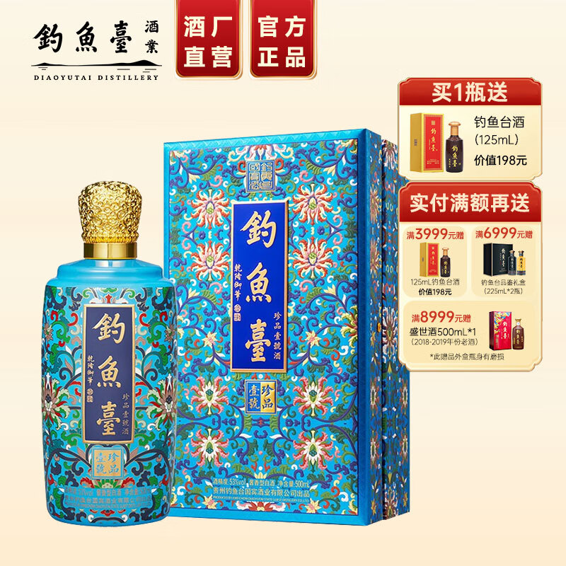 钓鱼台珍品一号酒(珐琅彩) 贵州酱香型53度白酒中秋节日送礼纯粮食酒水 53度 500mL 1瓶