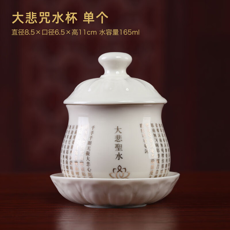 澳颜莱供佛的茶杯 大悲咒水杯陶瓷供水杯供佛水杯观音佛杯佛前家用
