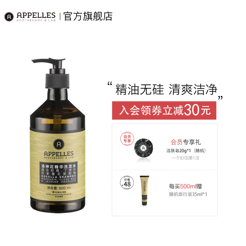 APPELLES APOTHECARY&LAB洛神花洗发水精油无硅清爽改善毛糙强韧发质 洛神花洗发水500ml