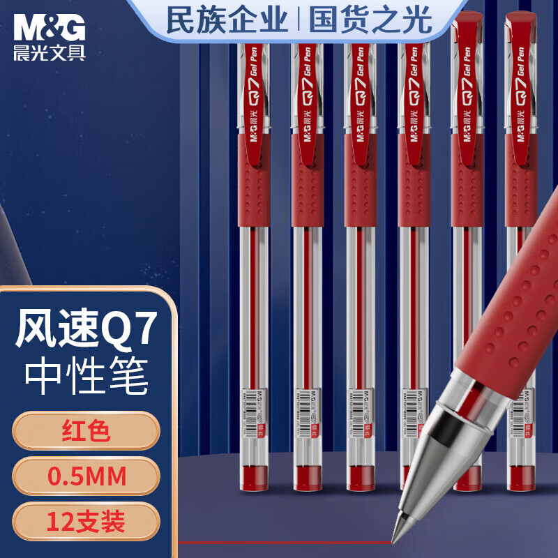 晨光（M&G）文具Q7 拔帽中性笔学生0.5红笔签字笔商务子弹头考试水笔办公用品 红色 12支/盒