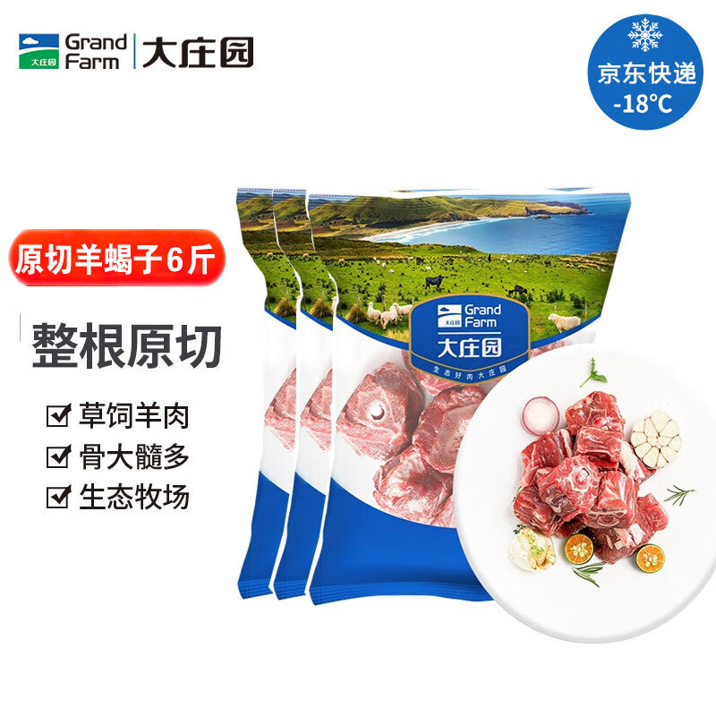 大庄园新西兰原切羊蝎子6斤 带肉羊脖骨羊脊火锅食材羊肉 源头直发包邮