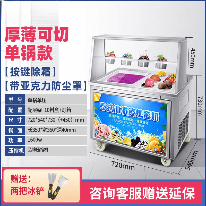 双幼厚切摆摊炒酸奶机商用冰淇淋炒冰机自制炒冰淇淋卷冰粥夜市炒冰盘