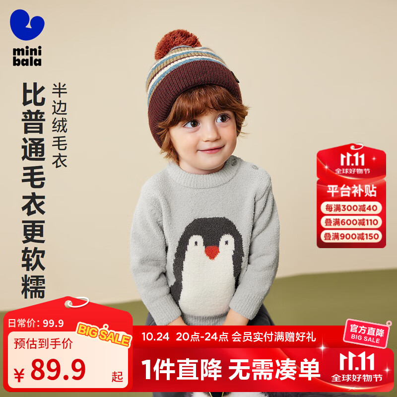 迷你巴拉（minibala）[贴贴毛衣]男女童宝宝半边绒提花图案毛衣2025冬新品 浅灰20006 110
