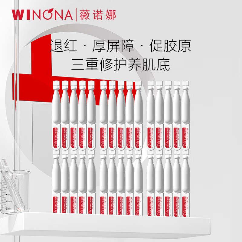 薇诺娜 311次抛精华屏障精华液1.5ml*30支 75元 领卷中心200-5全品 - 特价的 薇诺娜 311次抛精华屏障精华液1.5ml*30支 75元 领卷中心200-5全品 - 特价的
