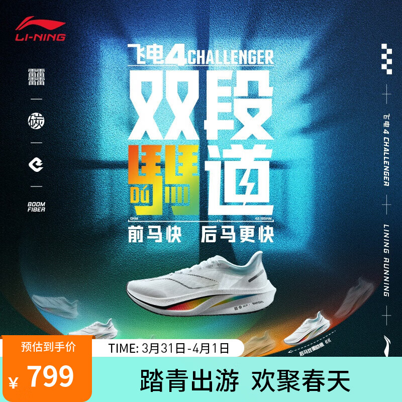 李宁飞电4 CHALLENGER丨2024新款男子马拉松轻量高回弹竞速比赛跑鞋 标准白-16 43