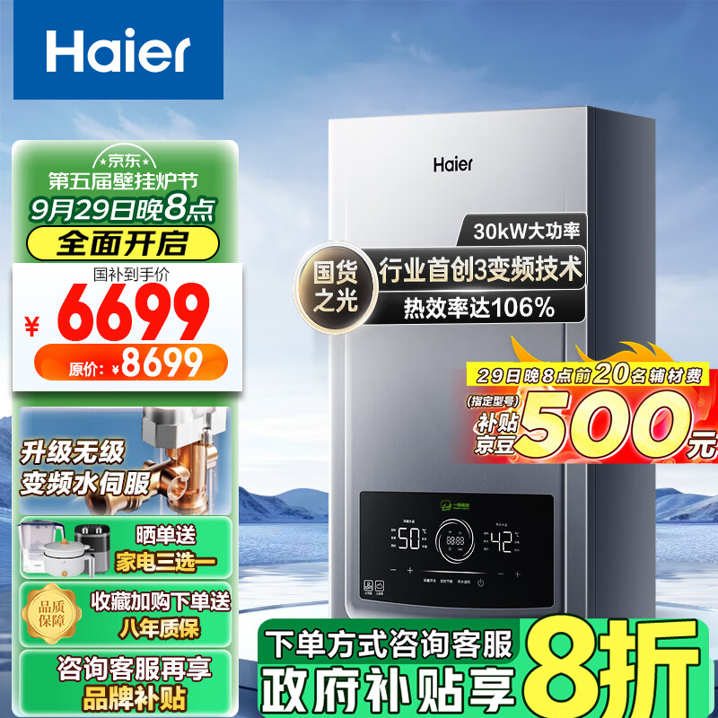 海尔(Haier)超一级能效冷凝无级变频水伺服燃气壁挂炉天然气三变频静音采暖炉热水器以旧换新LL1PBD30-JN7PRO