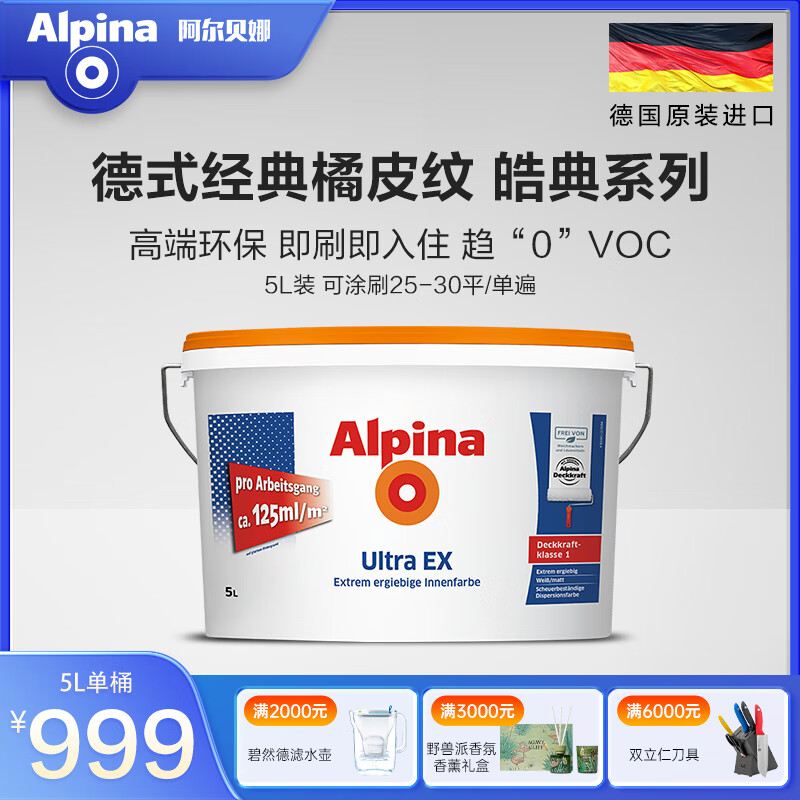 阿尔贝娜（Alpina） 德国乳胶漆皓典防水内墙涂料乳胶漆白色水性环保底漆油漆可调色 皓典单桶5L