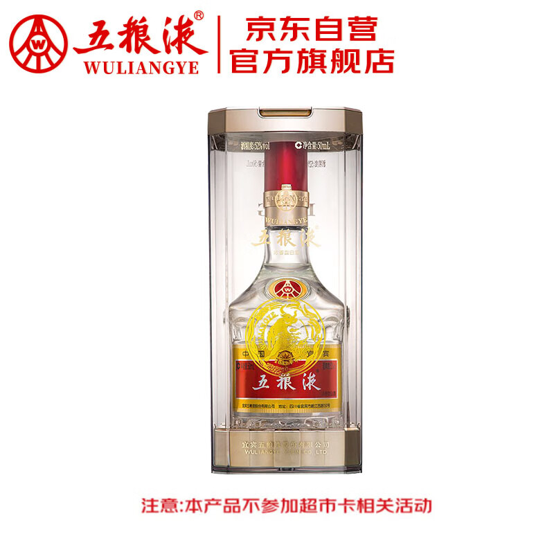 五粮液 普五第八代 牛年纪念酒 浓香型白酒 52度 50mL 单瓶装 收藏送礼