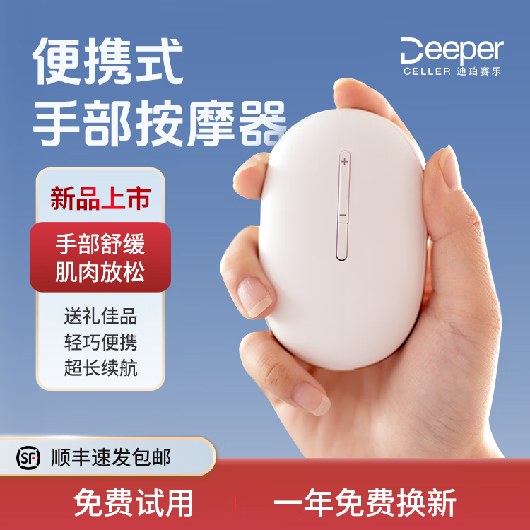 DEEPER CELLER手部按摩器