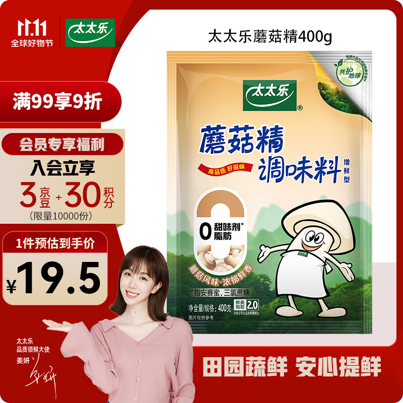 太太乐 鸡精 蘑菇精 复合调味料 素食提鲜 400g
