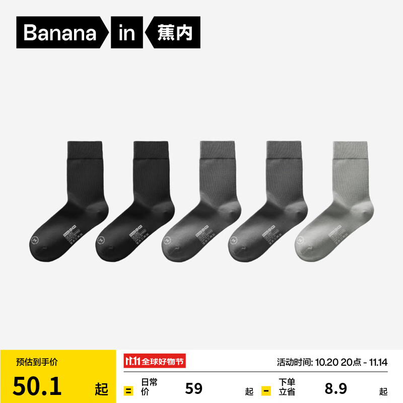 蕉内（Bananain）银皮301S袜子男士商务休闲精梳棉7A抗菌防臭秋冬船袜短中长筒5双 【中筒】纯黑*2+乌灰*2+中冷灰 均码