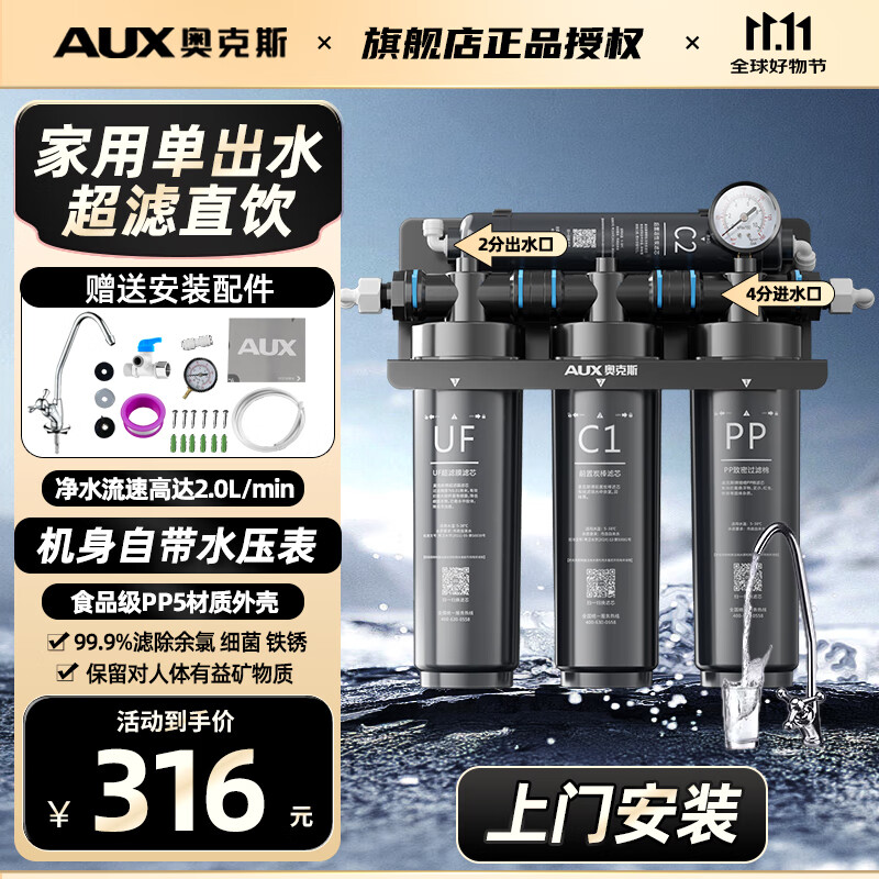 奥克斯（AUX）商用超滤净水器大流量双出水直饮机奶茶店咖啡厅餐馆自来水保留矿物质前置过滤器 家用单出水款-上门安装
