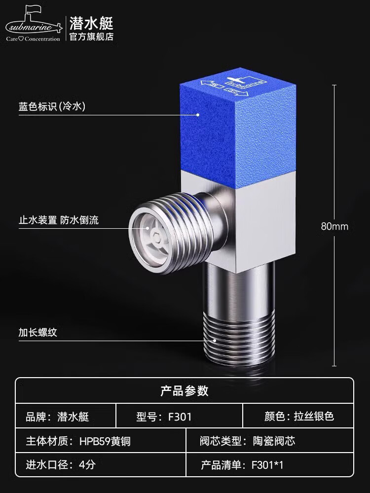潜水艇(submarine)冷热三角阀热水器球阀八字阀门开关家用马桶止水阀全铜加厚 1.【1只装】F301蓝标冷水