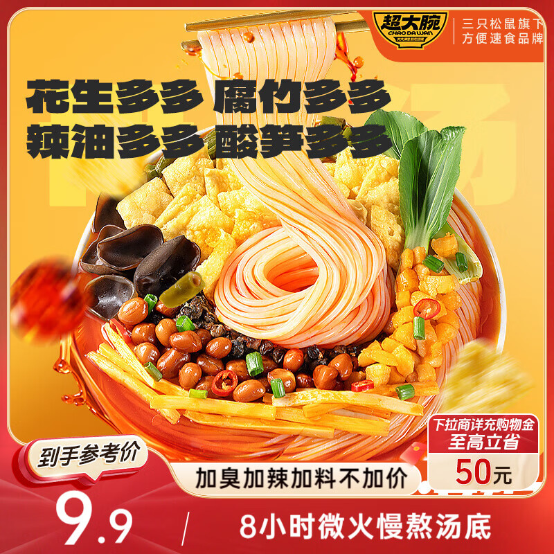 三只松鼠超大腕螺蛳粉400g  方便速食广西柳州特产米线（水煮型）解馋夜宵