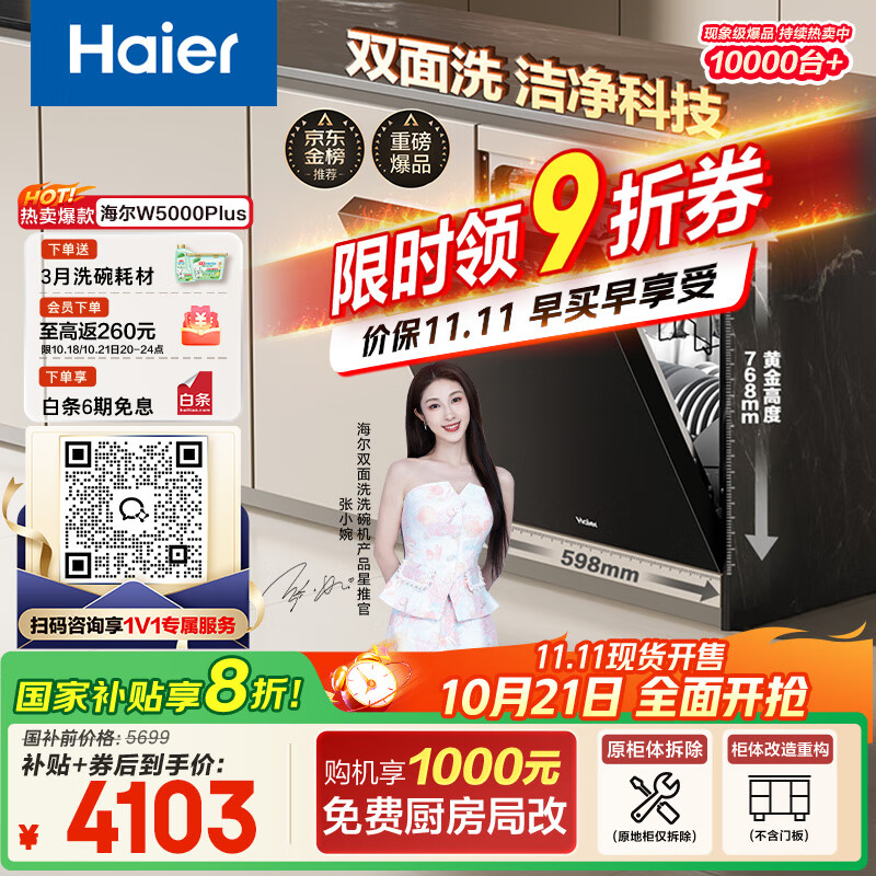 海尔（Haier）【双面洗W5000Plus】国家补贴20%洗碗机嵌入式 18套+3大容量六星级消杀UV双重除菌EYBW18566JHU1