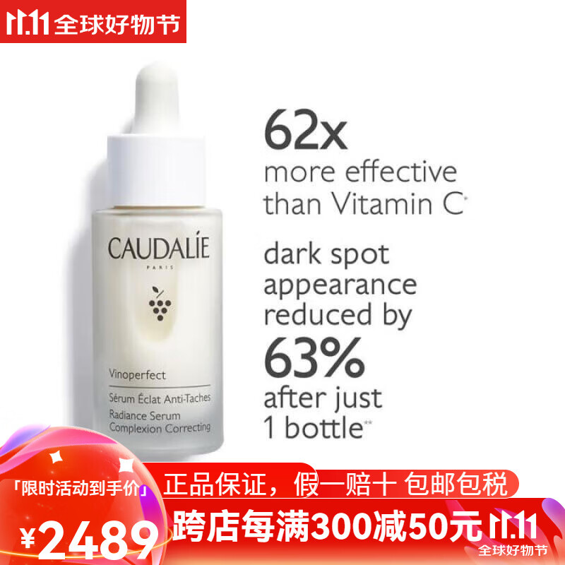 欧缇丽（CAUDALIE）Vinoperfect黑斑精华液提亮肤色无油版 30ml No Color os